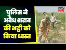 Illegal Liquor :  गोपालगंज में शराब कारोबारियों के खिलाफ कार्रवाई । ToP News|  Liquor Case | News