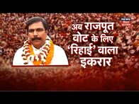 Anand Mohan News: अब राजपूत वोट के लिए 'रिहाई' वाला इकरार | Bihar News| Nitish Kumar | TOP News