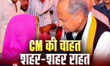 Mahangai Rahat Camp: CM Ashok Gehlot ने SriGanganagar में महंगाई राहत कैंपों का किया निरीक्षण