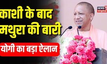 CM Yogi Adityanath का बड़ा ऐलान, Kashi Vishwanath Corridor जैसा बनाएंगे Banke Bihari Temple