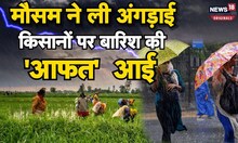 PKG IMD WeatherIMD Weather Update:देश के अलग-अलग हिस्सों में बदला मौसम का मिजाज