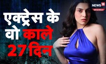 Chrisann Pereira : 27 साल की Bollywood Actress के दर्दनाक 27 काले दिन