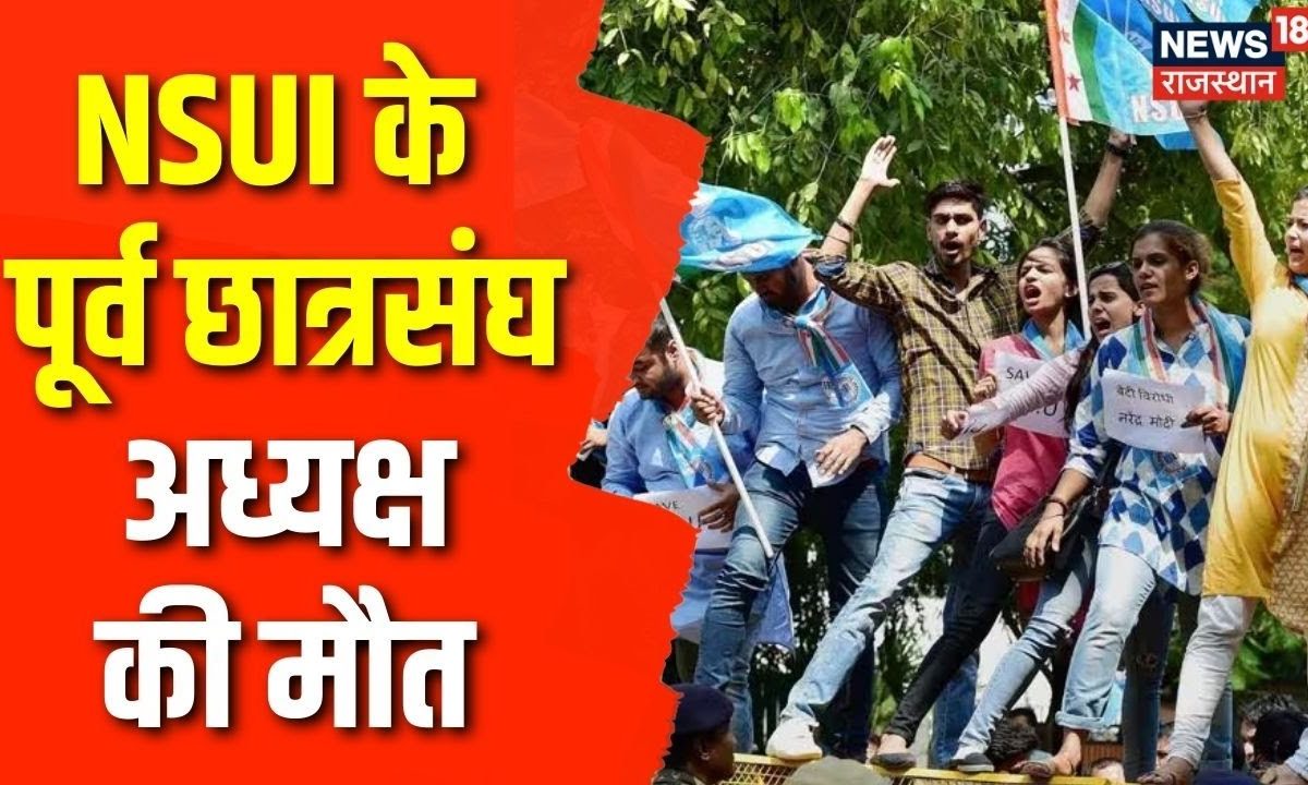 NSUI के पूर्व छात्रसंघ अध्यक्ष की मौत, खदान में भरे पानी में डूबने से ...