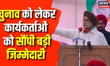 Sukjinder Randhawa ने Rajasthan Elections को लेकर Congress कार्यकर्ताओं को सौंपी जिम्मेदारी|Top News