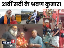 बेटा हो तो ऐसा... छोड़ दी लाखों की नौकरी, स्कूटर से मां को करा रहा भारत भ्रमण