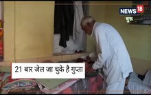 84 साल का ये शख्स पार्षद से लेकर राष्ट्रपति के चुनाव में ठोक चुका ताल, 21 बार जा चुके हैं जेल