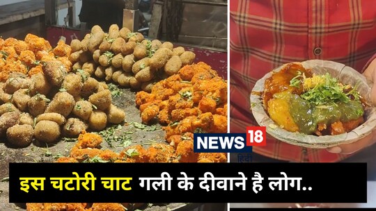 चाट