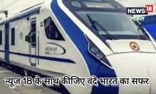 Vande Bharat Express: 7 घंटे 45 मिनट में तय होगा 694 KM का सफर, वंदे भारत ट्रेन है बेहद खास; देखें वीडियो