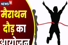 Palamu News: पलामू में 9 अप्रैल को मैराथन का आयोजन, जानिए कौन ले सकता है भाग