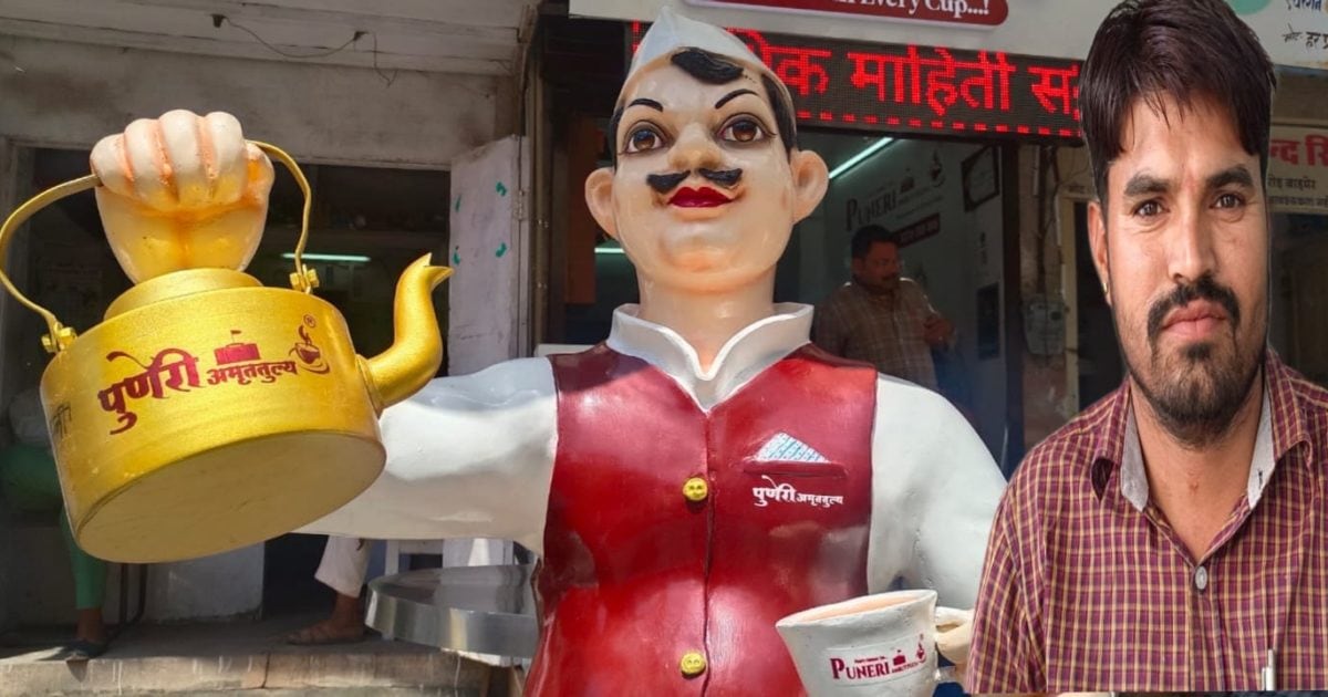 Startup महाराष्ट्र की फेमस पुणेरी चाय अब बाड़मेर में भी, 6वीं पास