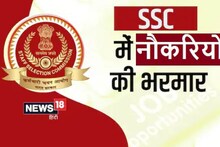 SSC Recruitment 2023: एसएससी के 7500 पदों पर निकली भर्ती, 3 मई तक कर सकते है आवेदन