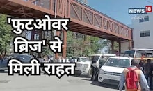 Dehradun News : दून अस्पताल का फुटओवर ब्रिज शुरू, मरीजों को मिलेगी अब यह सुविधा