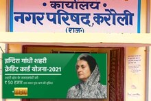 Karauli News : इंदिरा गांधी शहरी कार्ड योजना के तहत अब इस उम्र तक ले सकेंगे लोन, जानिए डिटेल्स