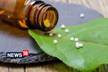 World Homoeopathy Day: होम्योपैथी चिकित्सा में मरीजों का बढ़ा विश्वास, दर्द रहित इलाज के लिए बेहतर विकल्प