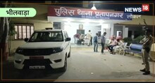 भीलवाड़ा में सेक्स रैकेट का पर्दाफाश, MP की 2 युवतियों समेत 4 लोग गिरफ्तार