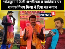 भोजपुरी में अश्लीलता की बीमारी बढ़ी, सख्त कानून बनाने की है जरूरत-विनय मिश्रा