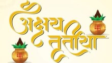 Bharatpur News: अक्षय तृतीया 22 अप्रैल को, जानें क्या दान करने से होगा अत्यधिक लाभ