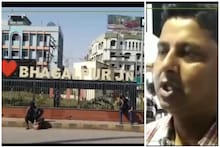 Big News: पटना के बाद भागलपुर स्टेशन चौक पर अचानक चले अपशब्द स्क्रॉल, हरकत में आई पुलिस