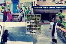 Motivation News: किसान परिवार की इस बेटी की एक-दो नहीं बल्कि लग चुकी है 8 सरकारी नौकरी, अब है यह सपना...