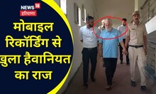 Sonipat Crime News : छात्र से कुकर्म करने के दोषी स्कूल कर्मी को उम्रकैद, मोबाइल से खुला था हैवानियत का राज
