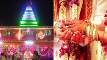 Jahanabad News: अगर करना चाहते हैं समय की बचत और कम खर्च में शादी तो मंदिर है बेहतर विकल्प