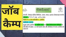 Job Alert: 10 वीं पास बेरोजगारों के लिए नौकरी का मौका, इस कंपनी में हो रही भर्ती, जानिए डिटेल्स