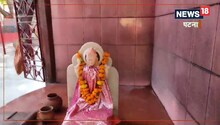 Patna News: इस मंदिर में है अद्भुत कुआं...जल से ठीक हो जाते हैं चेचक, खसरा जैसे रोग! जानें महिमा