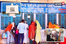 Karauli News: मरीज अब घर बैठे ही लें ओपीडी की ऑनलाइन पर्ची, जानिए प्रक्रिया