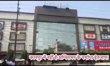 कानपुर के मॉल, बाजारों में आग से पर्याप्त सुरक्षा नहीं, जांच में मिली कई खामी