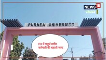 पूर्णिया विश्वविद्यालय में चतुर्थ श्रेणी के 179 पद खाली, जल्द होगी बहाली, पढ़ें डिटेल्स