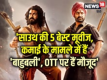 कमाई में RRR की तरह 'बाहुबली' हैं साउथ की ये 5 फिल्में, हिल गया था बॉक्स ऑफिस