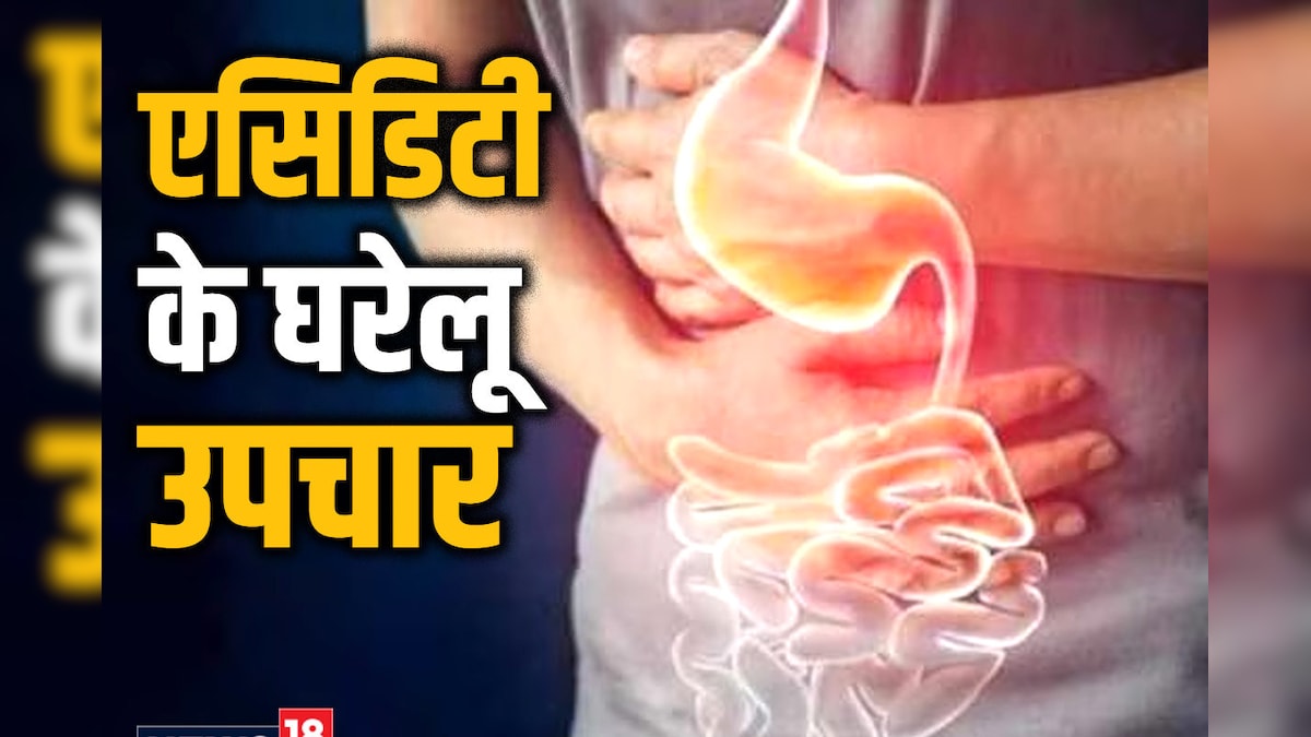 खाना खाते ही एसिडिटी की समस्या से हो जाते हैं परेशान, 8 घरेलू टिप्स करें फॉलो, तुरंत होगा आराम