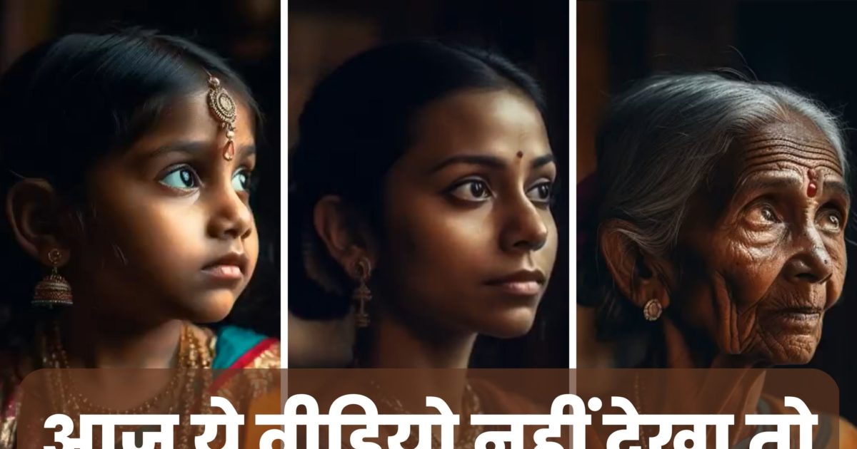 AI ने दिखाया बचपन से बुढ़ापे तक एक लड़की का चेहरा कैसे बदलता है, आनंद ...