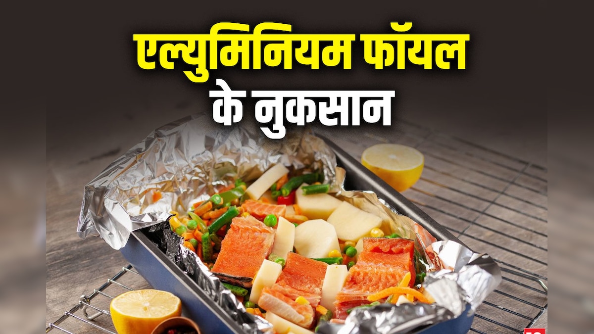 एल्युमिनियम फॉयल में करते हैं रोटी, सैंडविच रैप? हड्डियों को होगा नुकसान, हो सकती हैं ये 5 समस्याएं
