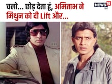 टेंपो से सफर कर रहे मिथुन को देख अमिताभ ने रोकी चमचमाती गाड़ी, पूछा- कार...