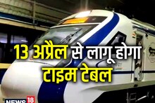 Vande Bharat: Train of dreams will run from tomorrow, from Ajmer to Delhi via Jaipur, PM Modi will flag off