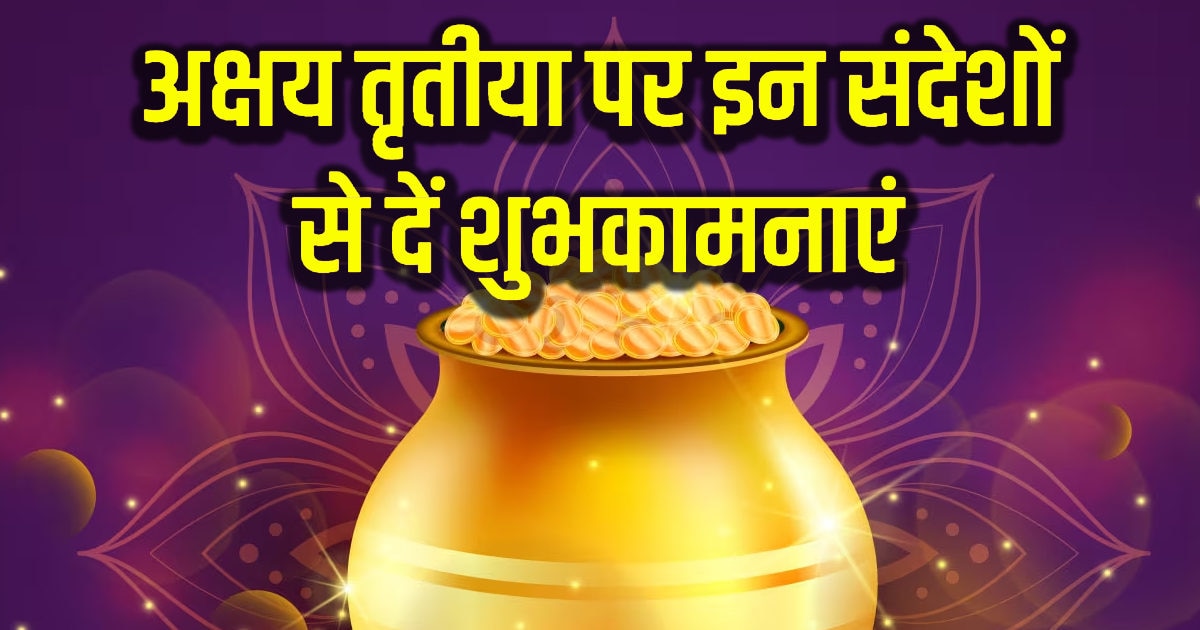 Akshaya Tritiya 2023 1
