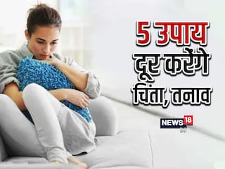 एंजायटी को दूर करने के लिए प्रतिदिन 8 घंटे की नींद जरूर लें. 