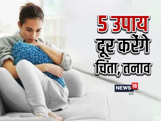 एंजायटी को दूर करने के लिए प्रतिदिन 8 घंटे की नींद जरूर लें. 