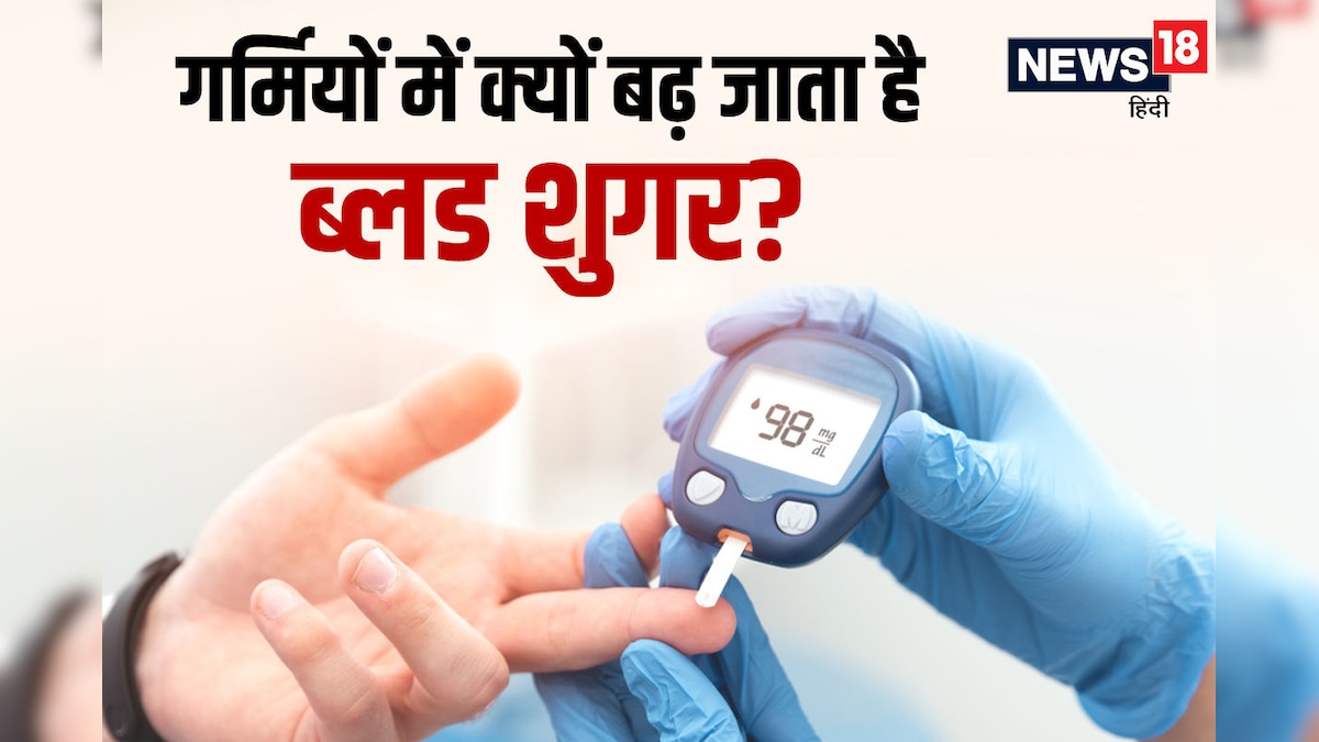 गर्मियों में बढ़ जाता है ब्लड शुगर लेवल? आखिर क्या है हकीकत, 5 आसान तरीकों से डायबिटीज करें कंट्रोल
