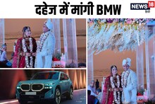 PICS: दहेज में BMW कार नहीं मिली तो एयरपोर्ट पर दुल्हन को छोड़कर दूल्हा फरार, नेपाल से कर रहा MBBS
