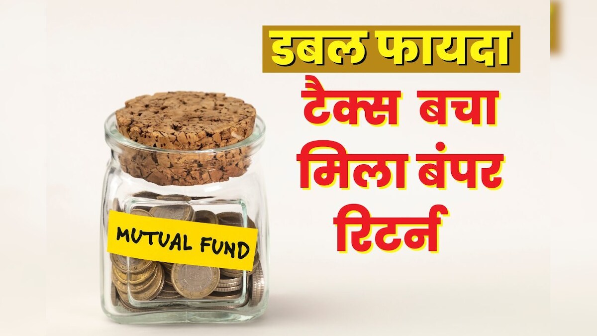 Best Tax Saving MF : इन 5 ELSS स्कीम्स ने कर दी मौज, टैक्स तो बचा ही, मिला 46 फीसदी तक  रिटर्न