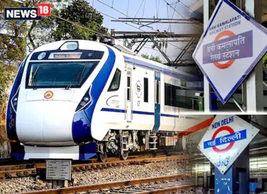 बीना जंक्शन पर भी रुकेगी वंदे भारत एक्सप्रेस ट्रेन, होगा भव्य स्वागत. 