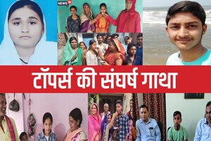 Bihar Board 10th Result 2023: बिहार बोर्ड 10वीं के टॉपर्स की ये है संघर्ष भरी कहानी, जानिए उन्हीं की जुबानी