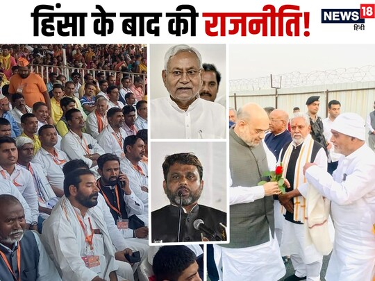 सासाराम में गृह मंत्री अमित शाह का कार्यक्रम रद्द होने के बाद जेडीयू-बीजेपी एक दूसरे पर आरोप लगा रही है.