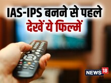 भीड़ का हिस्सा न बनें! IAS-IPS बनने से पहले जरूर देखें बॉलीवुड की ये फिल्में