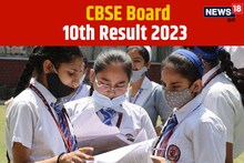 CBSE 10th Result 2023: अजमेर रीजन में 97.27% छात्र पास, 12वीं से बेहतर रहा रिजल्ट