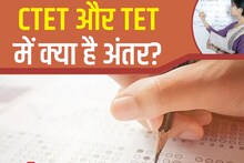 CTET Vs TET: What is the difference between CTET and TET, who gets a job in KVS, NVS schools?  Know all the details
