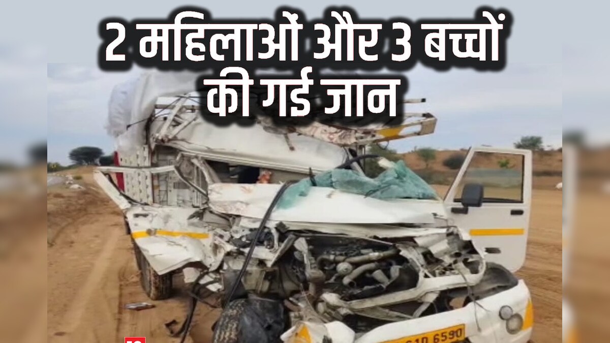 राजस्थान: श्रद्धालुओं से भरी पिकअप की ट्रक से भिड़ंत, एक ही परिवार के 5 लोगों की मौत, मातम पसरा