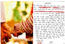 बिहार में बदला शिक्षक बहाली का नियम तो टूट गई शादी! सोशल मीडिया पर वायरल हुआ इकरारनामा